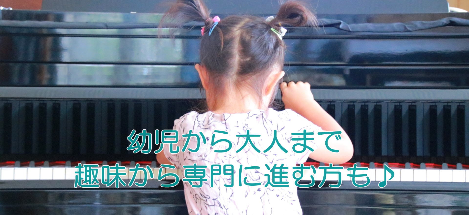 やすだ音楽教室